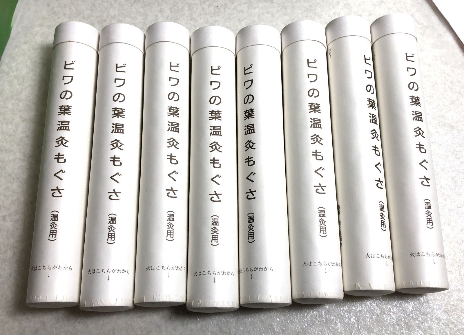 びわの葉温灸 太棒もぐさセット 太棒もぐさ温灸セット・ビワの葉