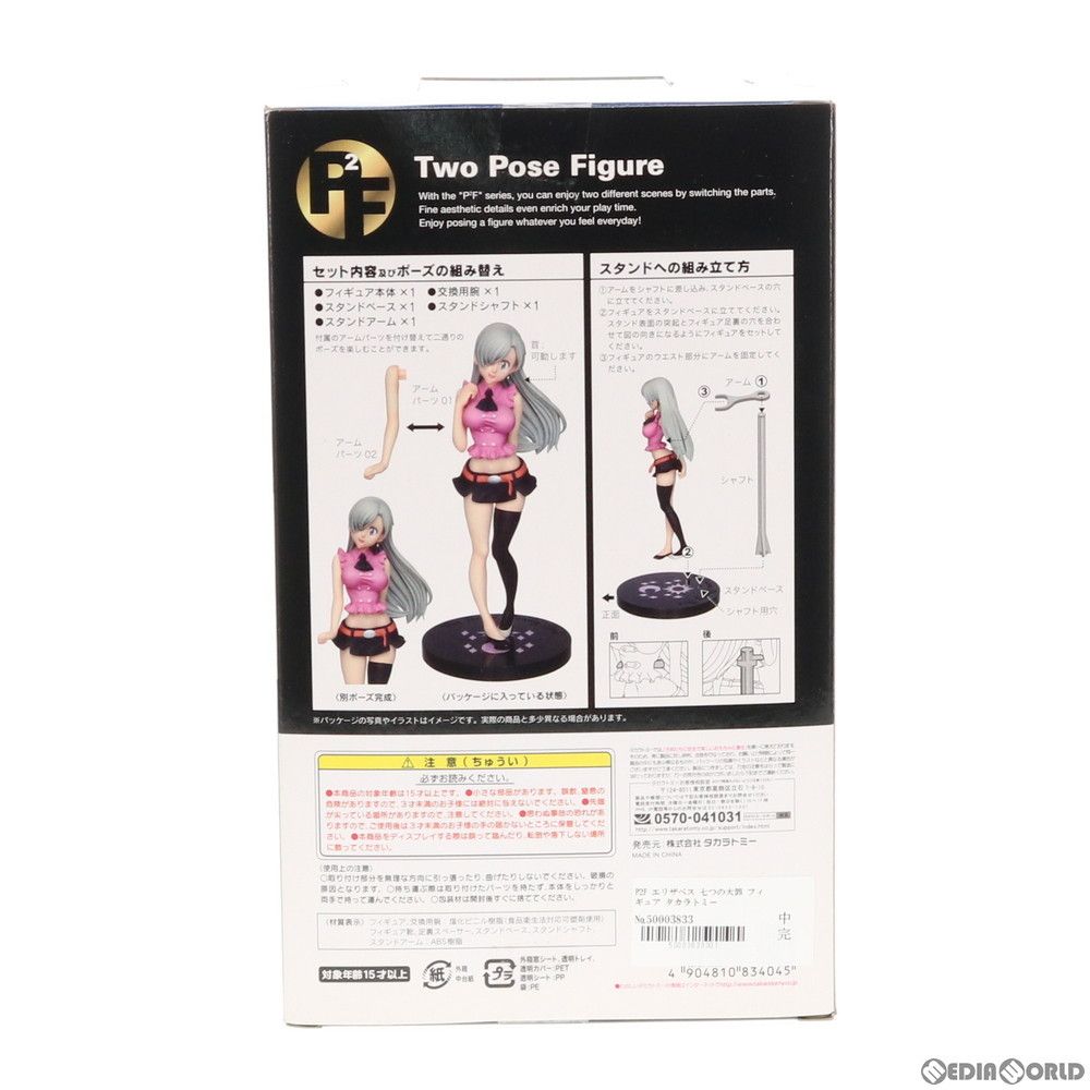Takara Tomy - P2F エリザベス 七つの大罪 完成品 フィギュア タカラトミー Amazon.co.jp: P2F 七つの大罪 エリザベス 高さ 21cm 塗装済み