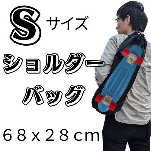 スケートボード バッグ Sサイズ】WalnutSkate スケボー ケース
