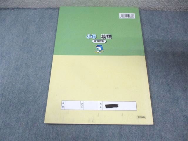 浜学園 小6 算数 演習/テーマ教材/計算＆小問完全マスター 第1〜4分冊 2023 計12冊 ★ 000L2D 浜学園 小6 算数 演習/テーマ教材/計算＆小問完全マスター 第1