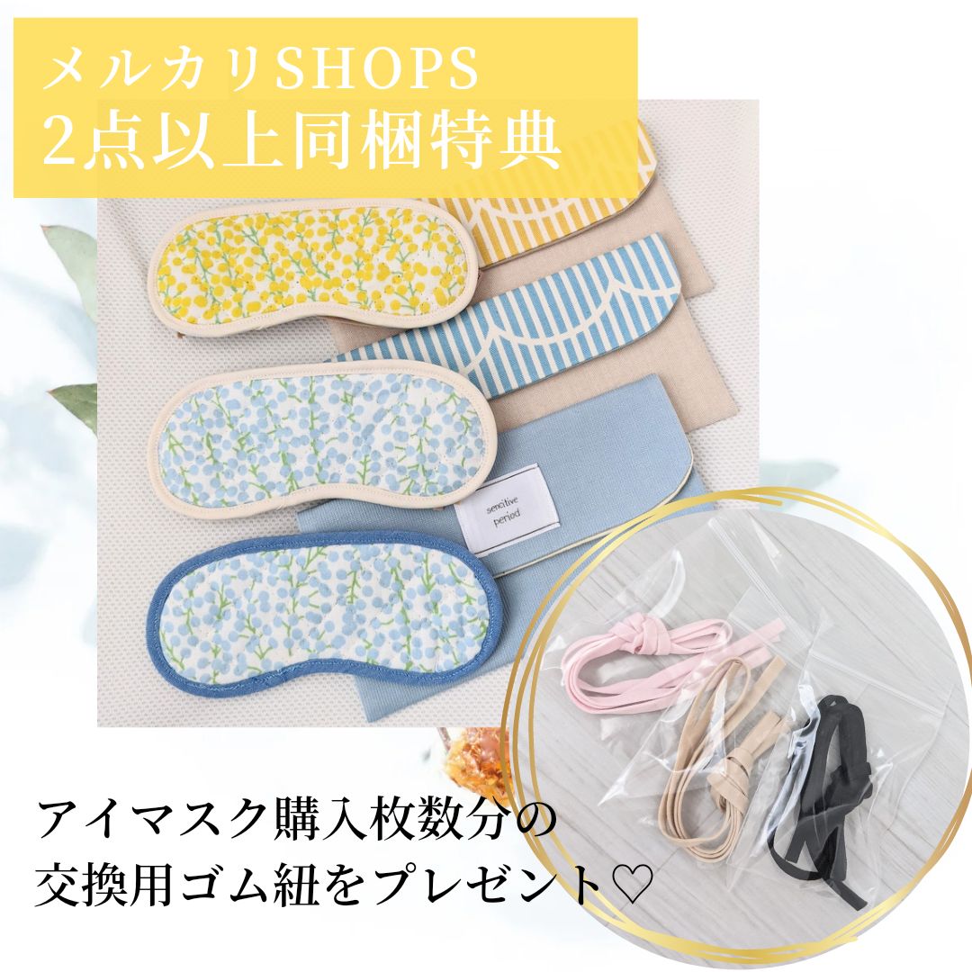 shops】こども用アイマスク 単品 キルティング 女の子 モンテッソーリ