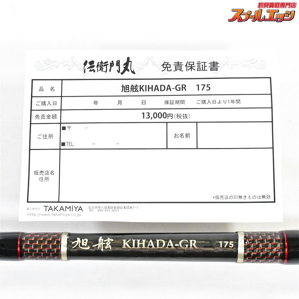 伝衛門丸 旭舷 キハダ-GR 175 80-250号 ハリス：MAX40号 タカミヤ 伝衛門丸 旭舷 泳がせGR 極 シルバー175ML - メルカリ
