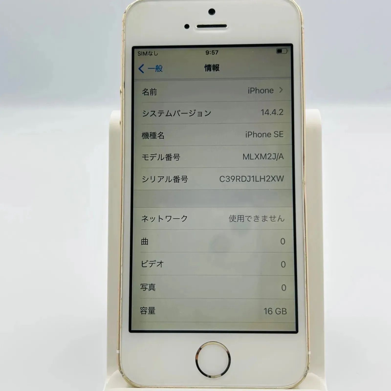 中古スマホ SIMロック解除済】Apple iPhone SE(第1世代)MP822J/A A1723 