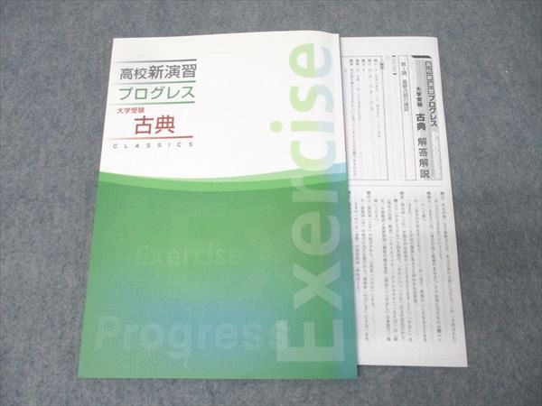 高校新演習　プログレス　大学入試用 高校新演習 プログレス 大学受験 英語長文 【オリジナル