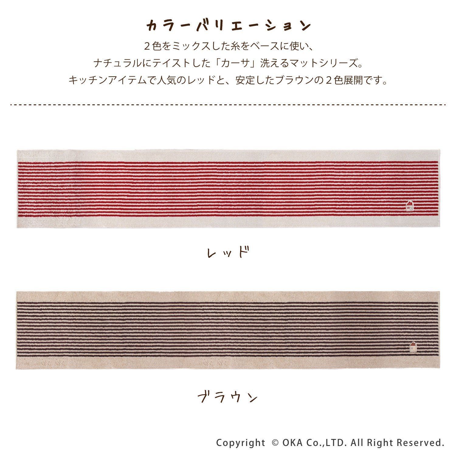 【在庫処分】オカ カーサ キッチンマット 約45cm×240cm【ブラウン】(台所マット ボーダー CASA)