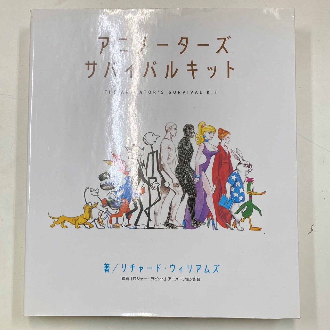 初版アニメーターズ・サバイバルキット - メルカリ