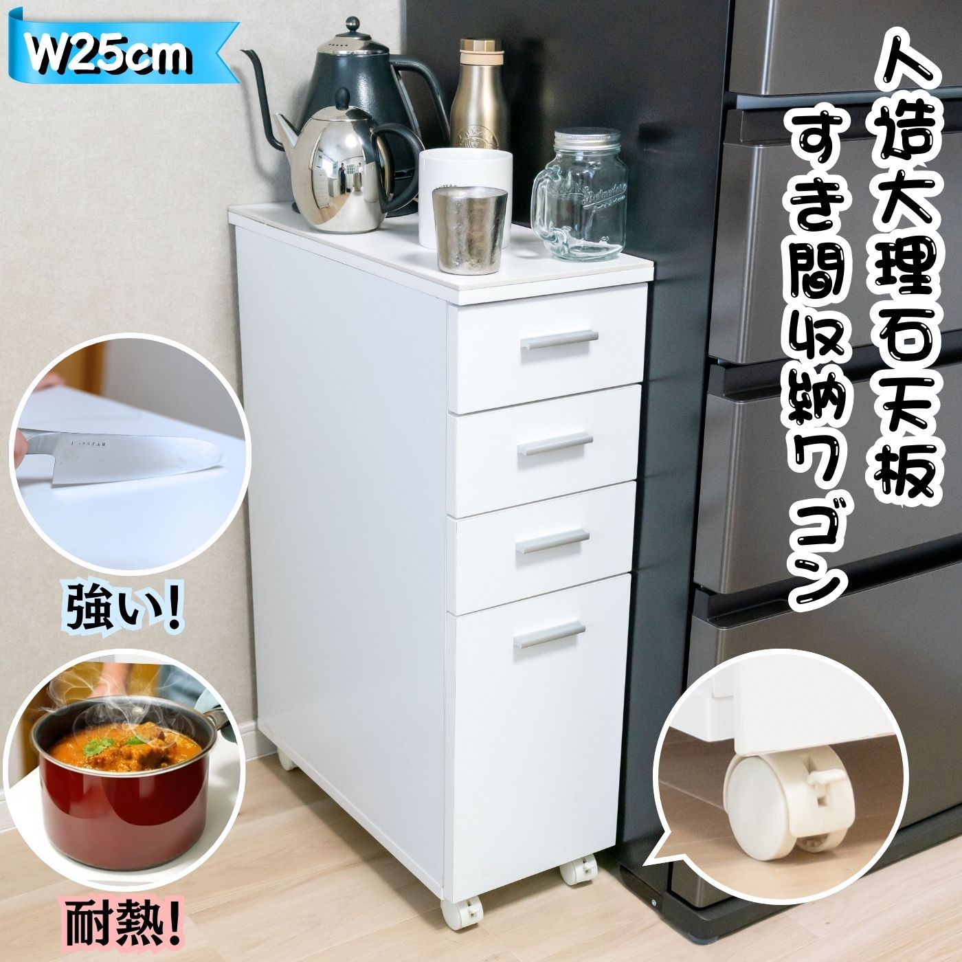 人造大理石天板キッチンワゴンW２５