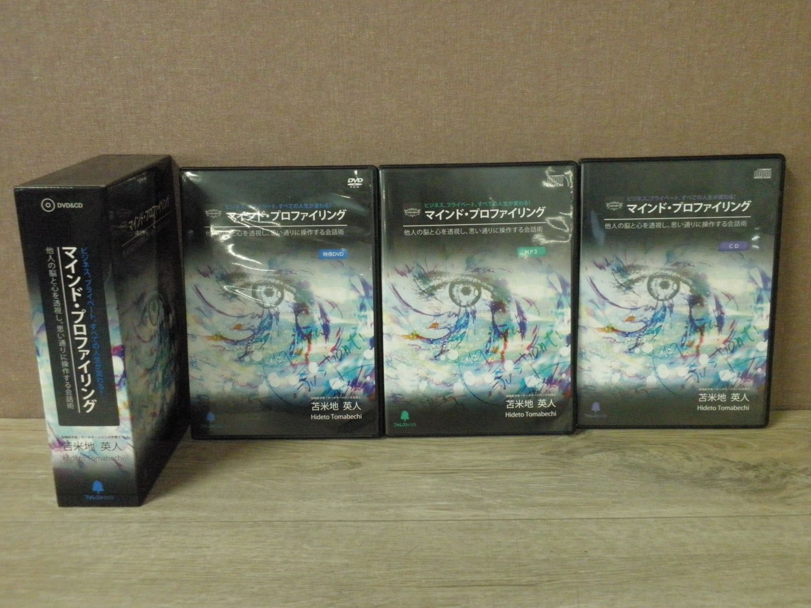 苫米地英人DVDマインドプロファイリング豪華書籍版 苫米地英人 DVD 