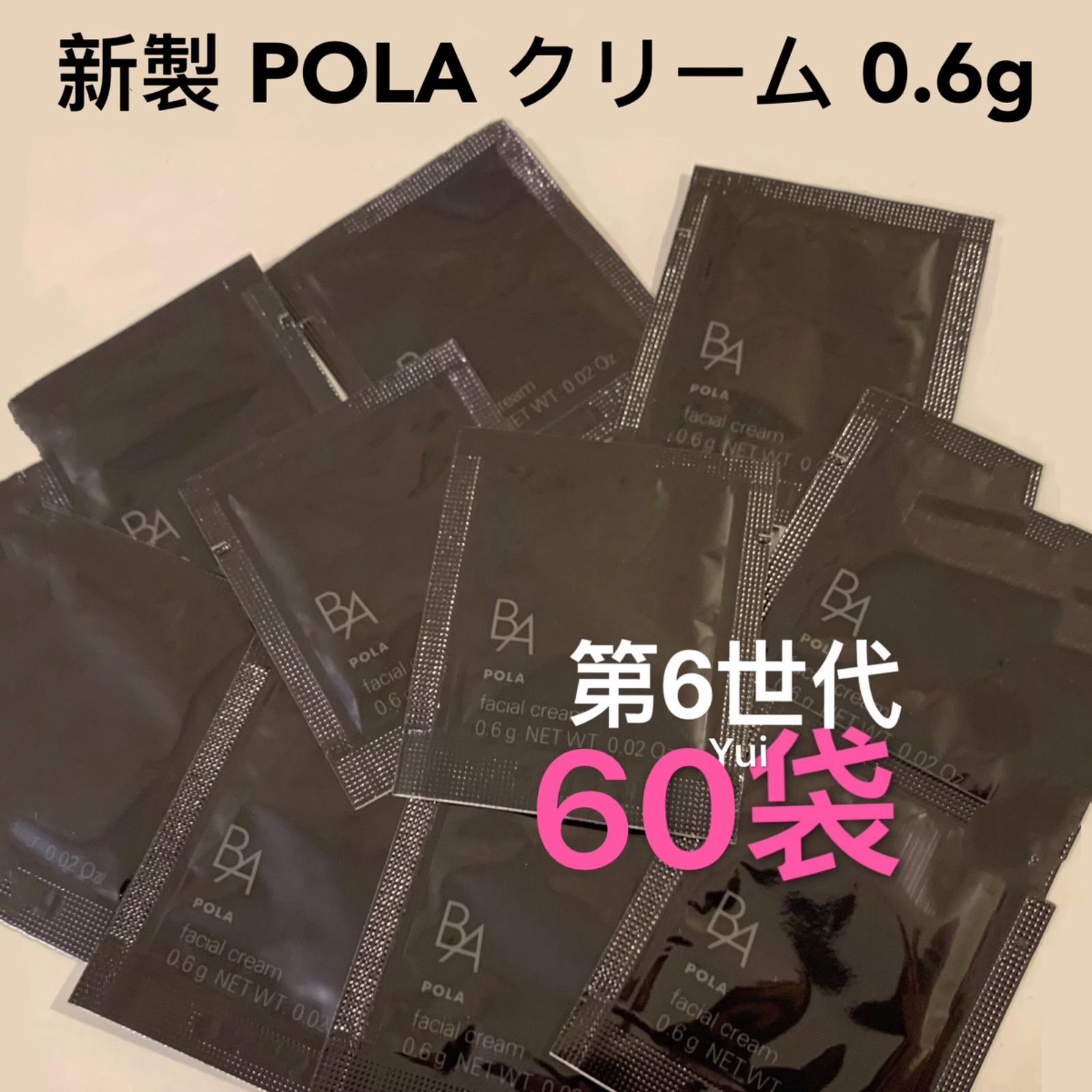 POLA pola ポーラ 第6世代 新B.A 保湿クリーム N 0.6gx60袋