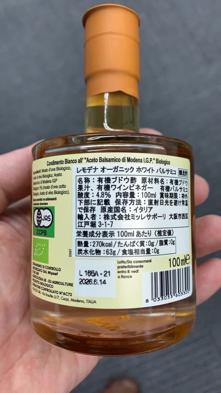 オーガニック バルサミコモデナ１００ｍｌレモデナ