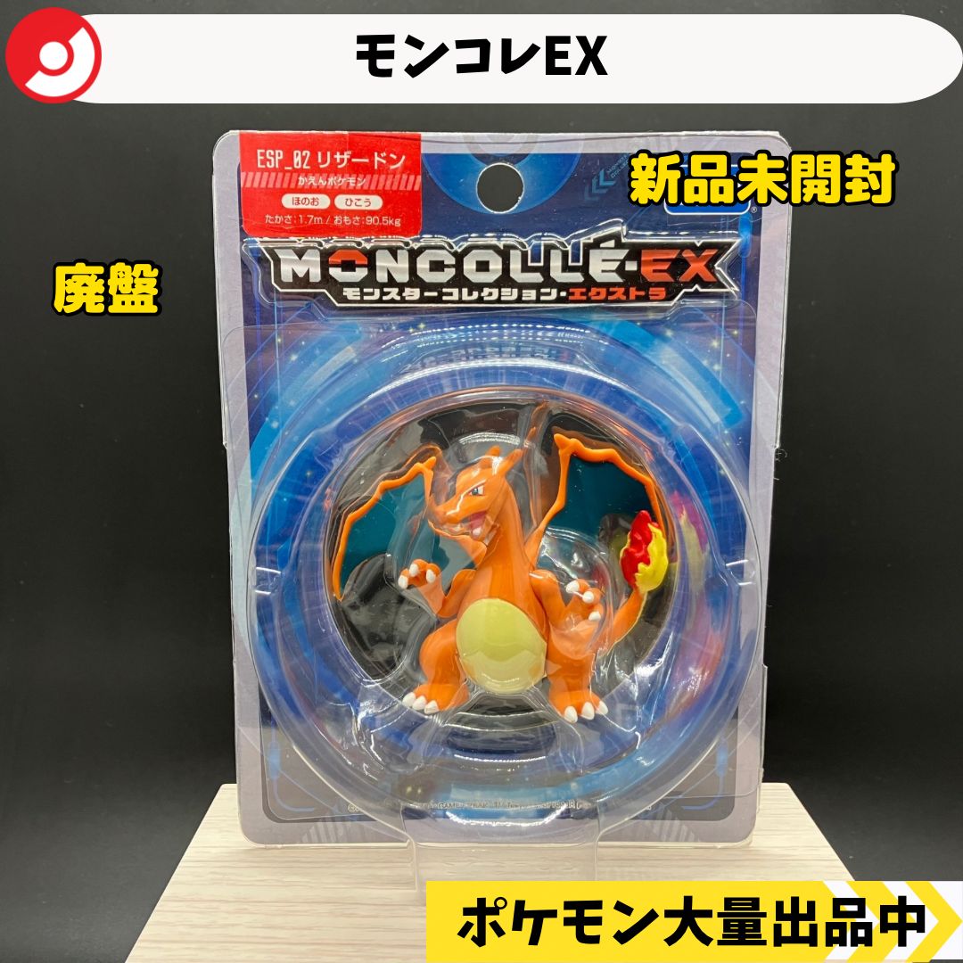 モンコレEX 廃盤 リザードン 【⑥ A-1 モンコレ】 - メルカリ