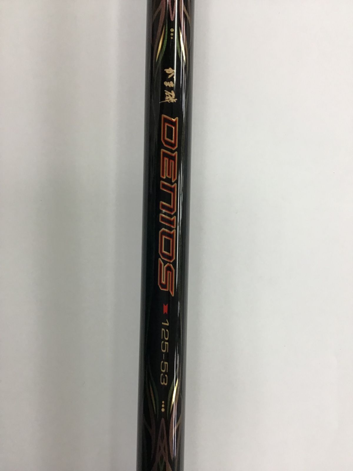 がまかつ がま磯 デニオス 1.25号 5.3m - メルカリ がまかつ がま磯 デニオス 1.25号 5.3m - メルカリ