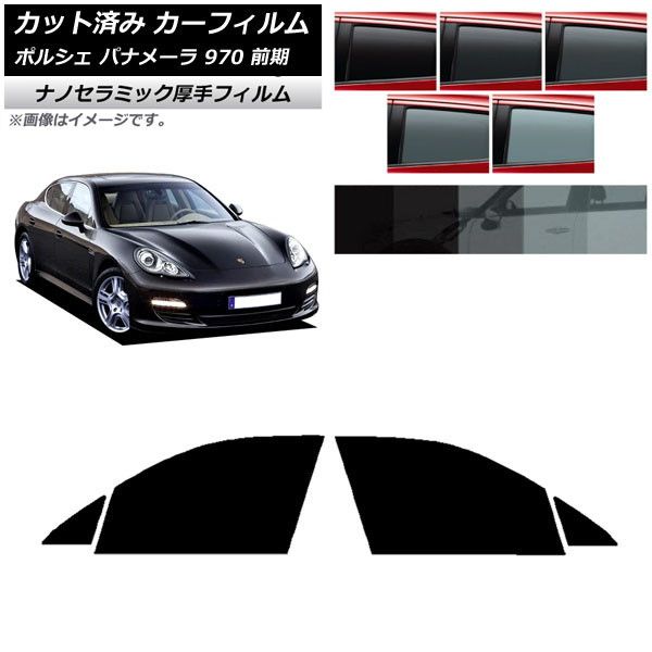 カーフィルム ポルシェ パナメーラ 970 前期 2009年～2013年 フロントドアセット 厚手 UV 高断熱 選べる5フィルムカラー AP-WF4N0309-FD