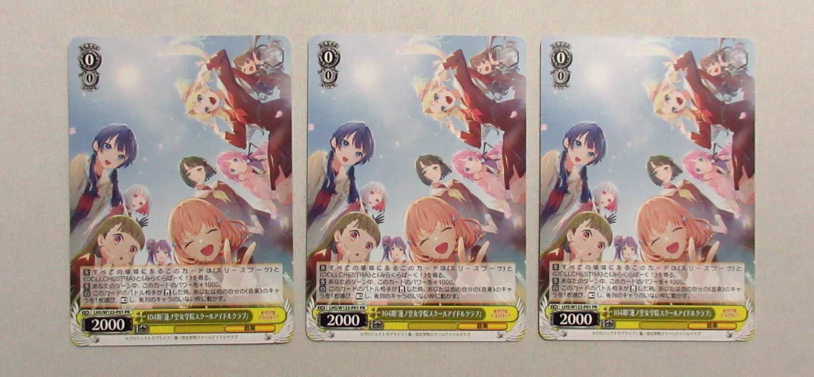 最安値 ヴァイス 104期『蓮ノ空女学院スクールアイドルクラブ』PR+ 最安値 ヴァイス 104期『蓮ノ空女学院スクールアイドルクラブ