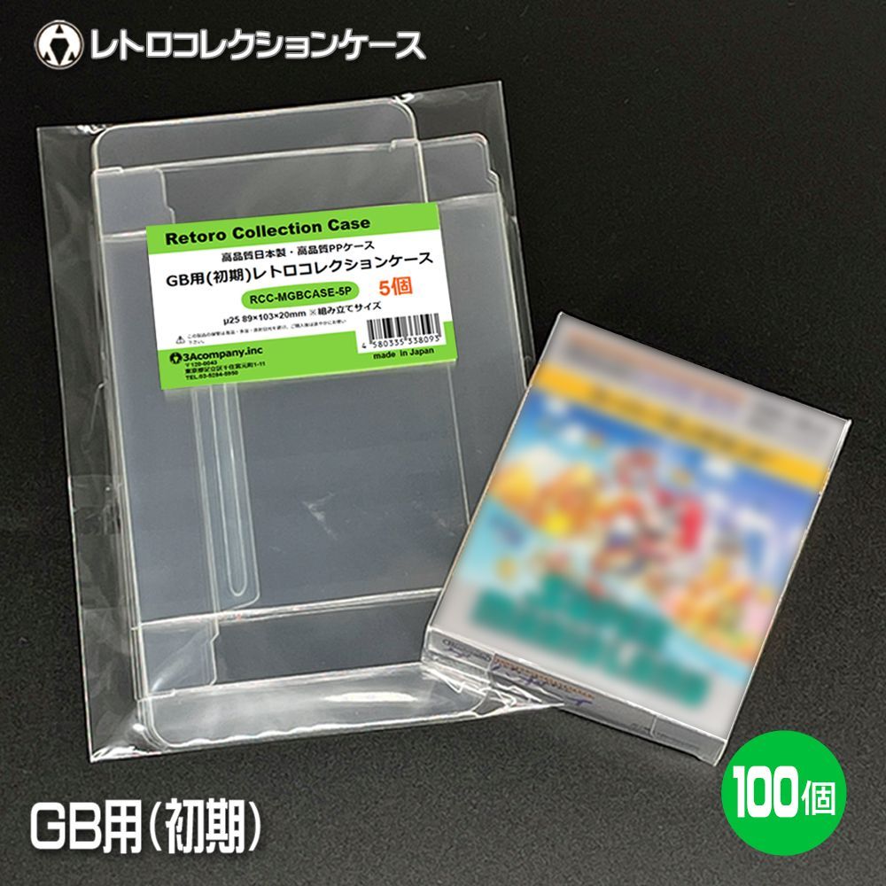 GBC用 レトロコレクションケース 100枚入り GBCASE-100P 楽天市場】GBC用 レトロコレクションケース 100枚 ゲームボーイ ソフト