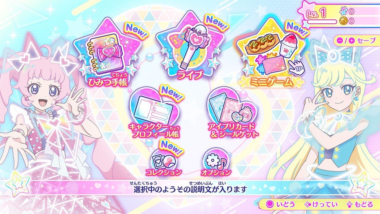 Nintendo Switch ひみつのアイプリ あつめて！シークレット