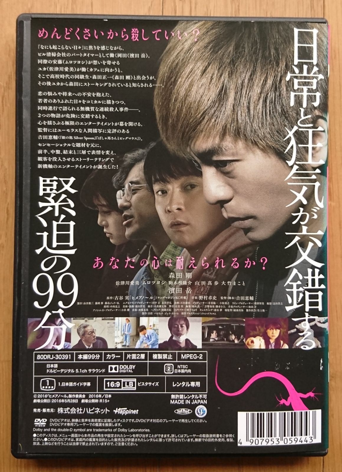 レンタル版DVD】ヒメアノ～ル (ヒメアノール) 出演:森田剛/濱田岳