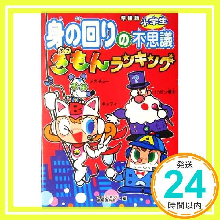 身の回りの不思議ぎもんランキング Oct 13 2004 ぎもんランキング_02
