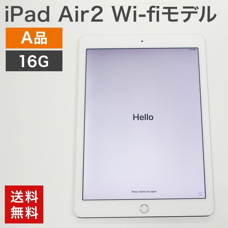 iPad Air2 Wi-Fiモデル 16GB A品 本体のみ タブレット 整備済 MGL2J|A Apple 送料無料