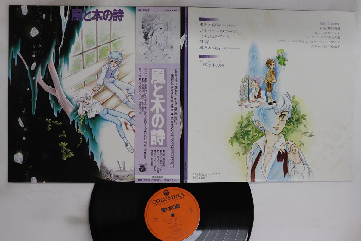 LP アニメ 若草物語 CZ7033 COLUMBIA /00400 LP アニメ 若草物語 CZ7033 COLUMBIA /00400 - メルカリ