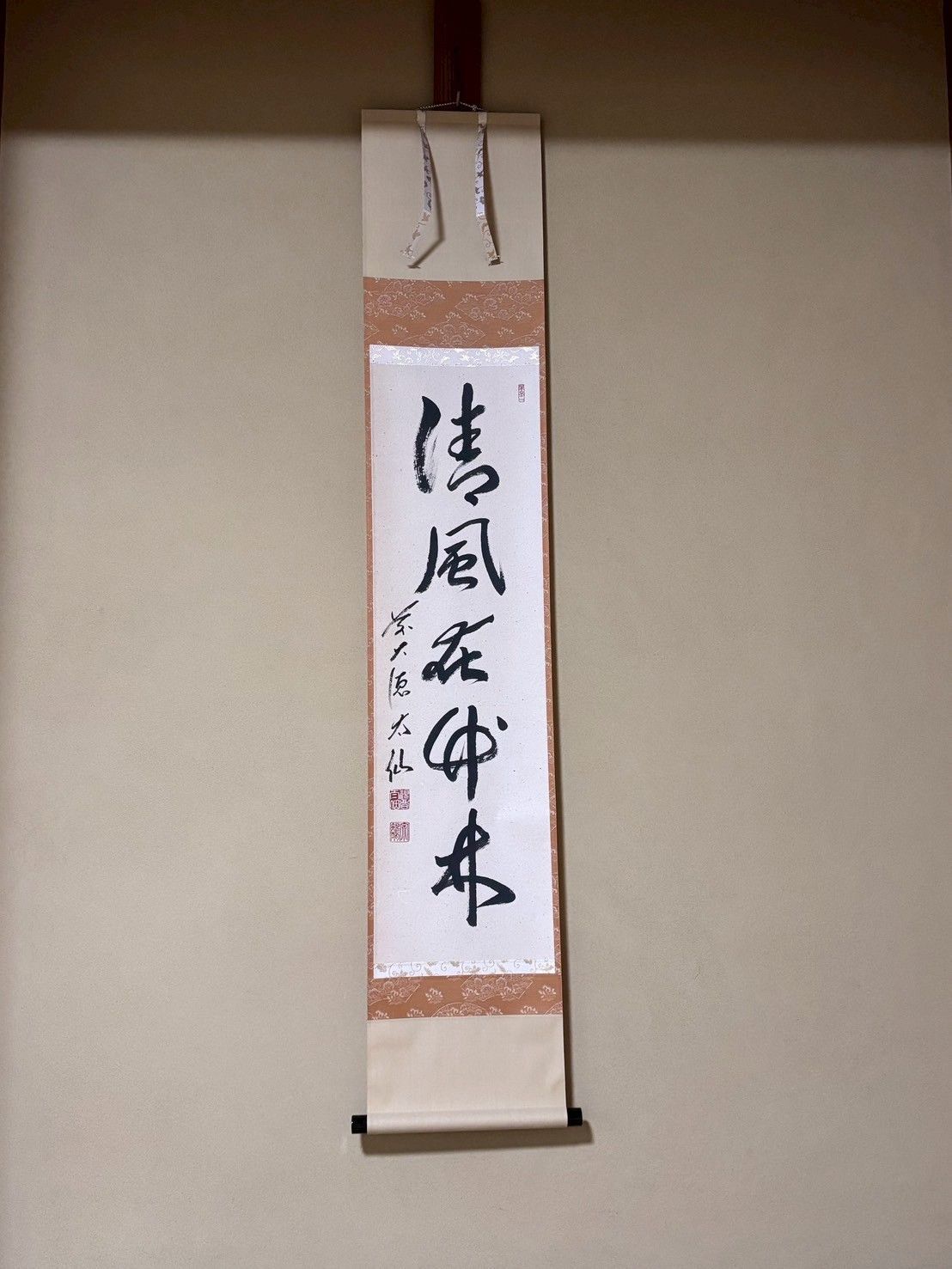 掛け軸 茶道具 掛軸 前田昌道筆 茶道 小林 茶道具 掛軸 一行書「清風在