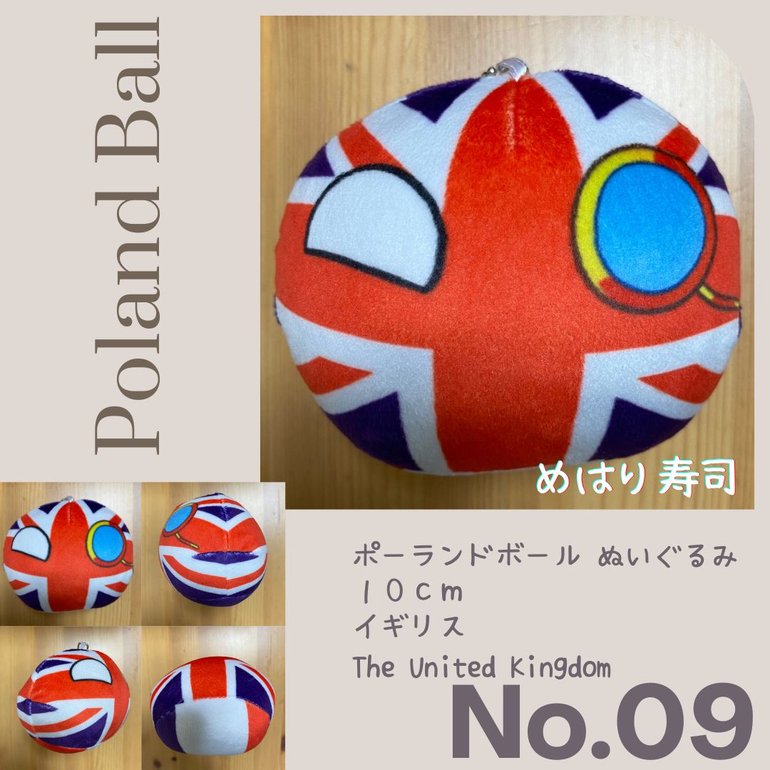 ポーランドボールぬいぐるみ No.09 イギリス UK - メルカリ ポーランドボールぬいぐるみ No.09 イギリス UK - メルカリ