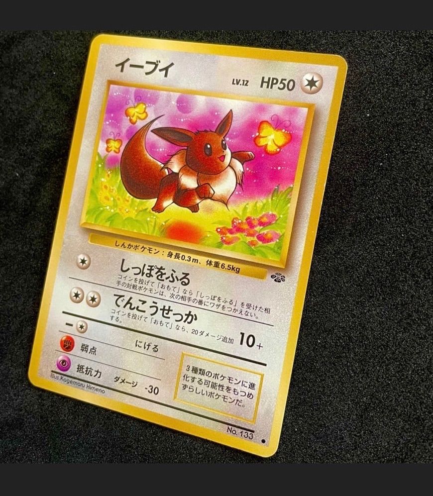 ポケモンカード 旧裏 イーブイ - メルカリ