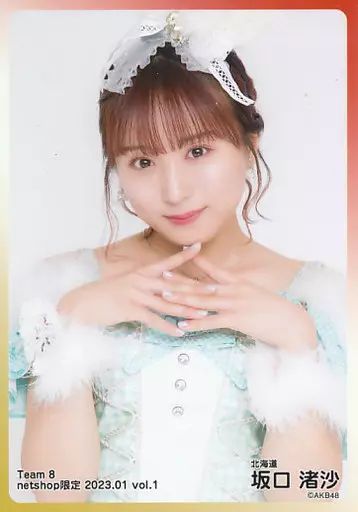 中古】生写真(AKB48・SKE48) 坂口渚沙/上半身/AKB48 チーム8 2023年1
