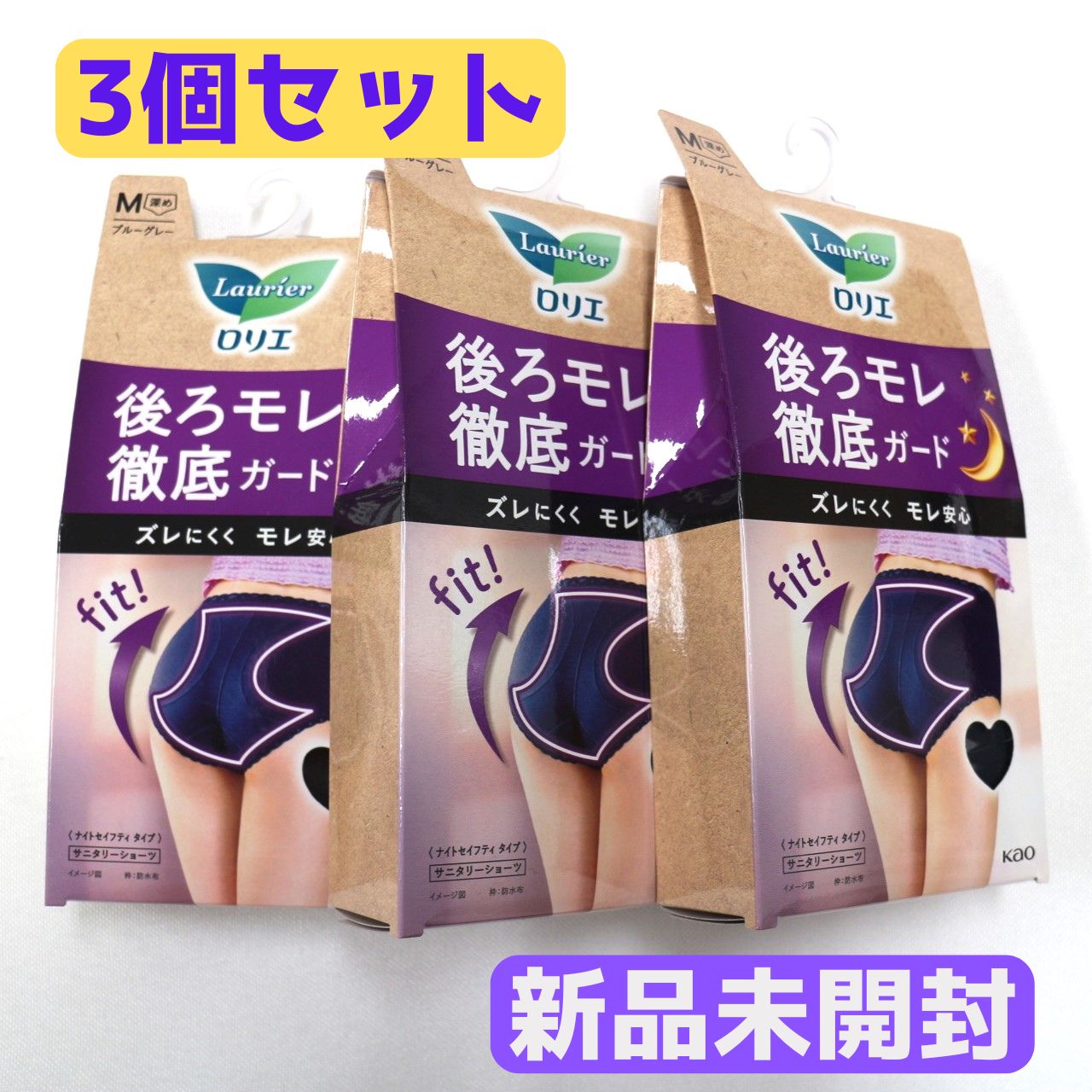 お値下げ中✨3個セット】☆新品・未使用☆ロリエ アクティブガード 
