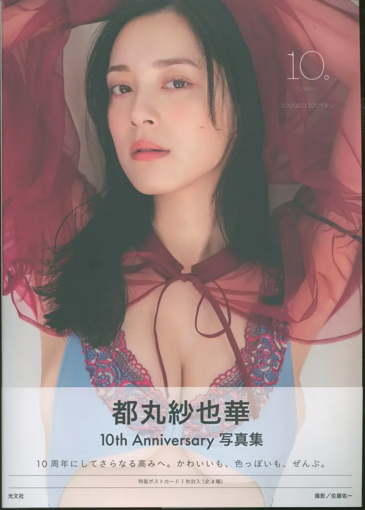 都丸紗也華　直筆サイン入りチェキ Yahoo!オークション - 都丸紗也華 直筆サイン入りチェキ 抽プレ 当選チ