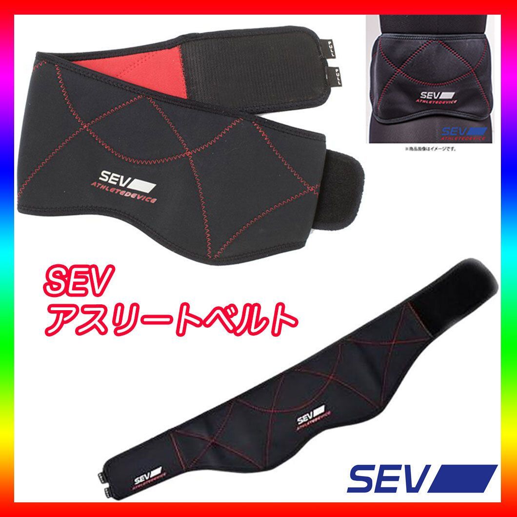 SEV 腰痛ベルト ストライプデザイン SEV 腰痛ベルト ストライプデザイン 腰痛ベルト・コルセット