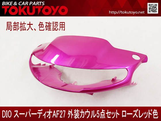 新販売 ホンダ スーパーディオ Dio AF27 外装 カウル 5点セット 黒