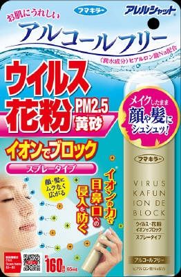 まとめ買い-16点セット アレルシャット ウイルス花粉イオンでブロック スプレータイプ 160回分 花粉対策用品
