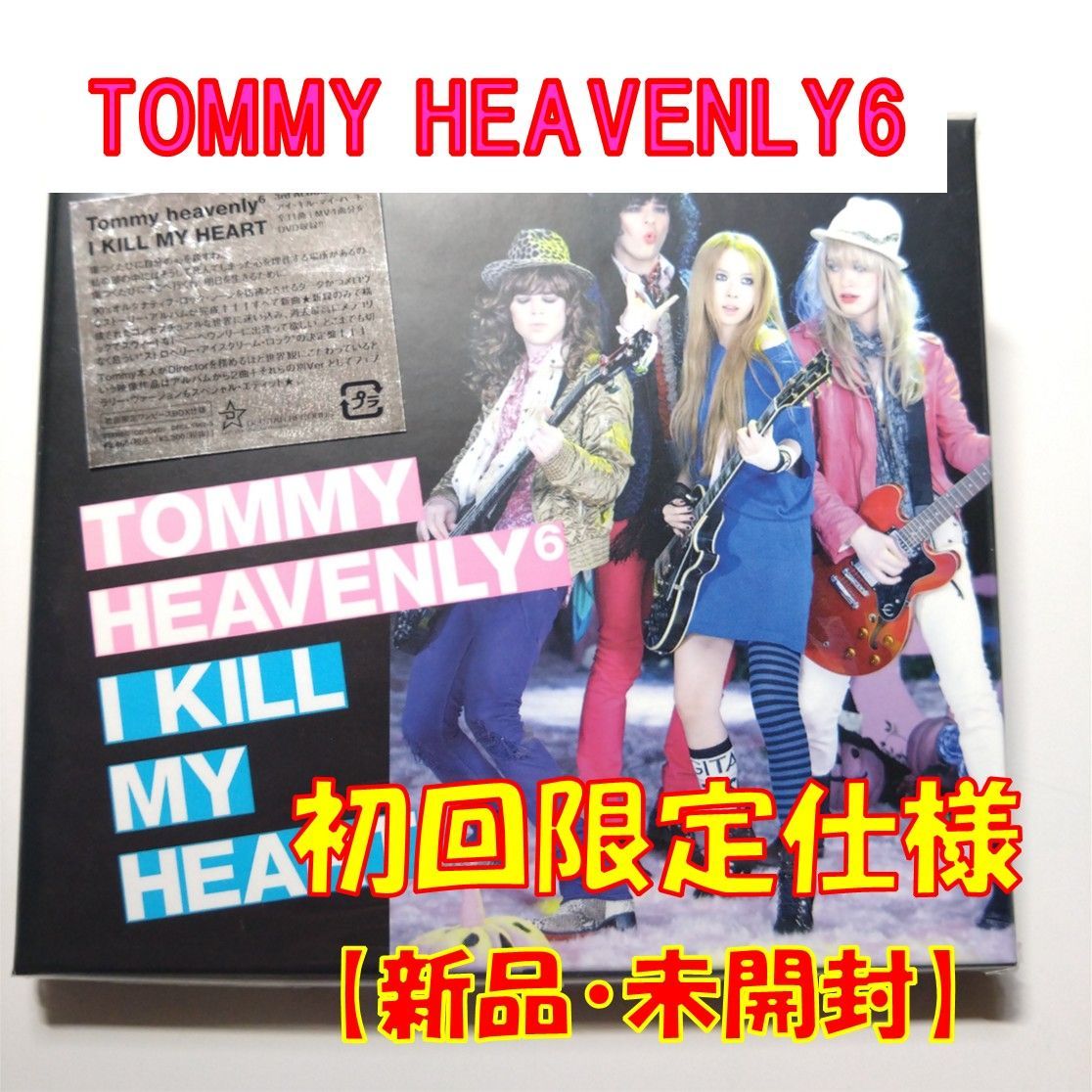 CD+DVD】Tommy heavenly6【I KILL MY HEART 】【初回限定仕様