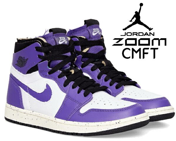 ナイキ エアジョーダン 1 ハイ ズーム コンフォート NIKE AIR JORDAN 1 ZOOM AIR CMFT dark iris|white-black-sail ct0978-501 AJ1 スニーカー パープル