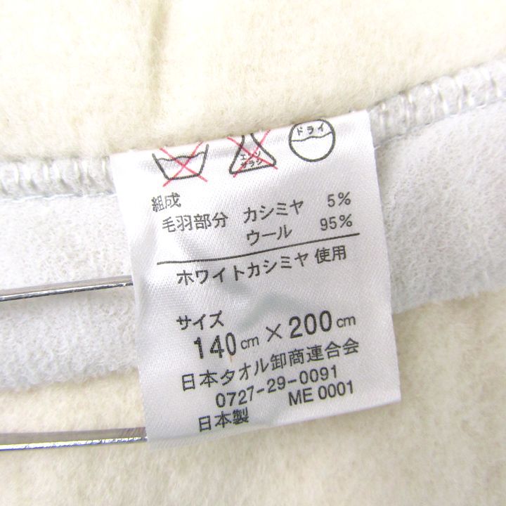 ジャンポール・ギルバード カシミア入り純毛毛布2P 未使用 約140cm