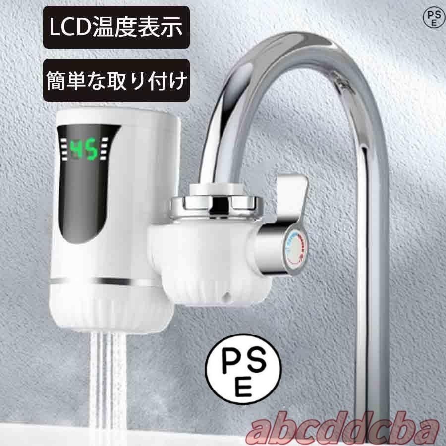 温水蛇口 蛇口 温水ヒーター 家庭用 電気蛇口 電気温水ヒーター 電気水栓 LEDデ イ付き バスルームキッチン用 温かい 加熱速い 冷温切り替