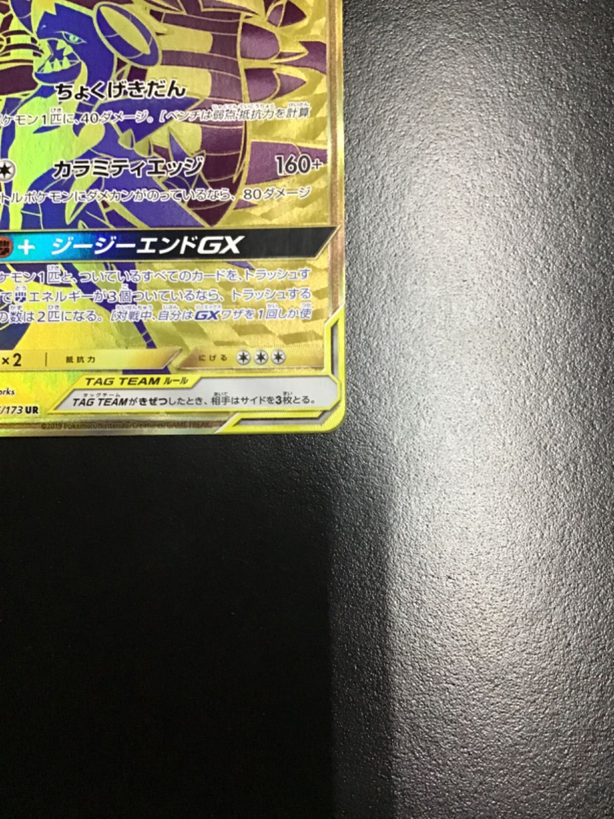 ポケモンカード ガブリアス＆ギラティナGX SM12aUR 225/173