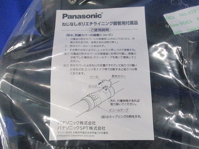 ネジなしカップリング ネジなしポリエチラインニング鋼管用 5個入 ...