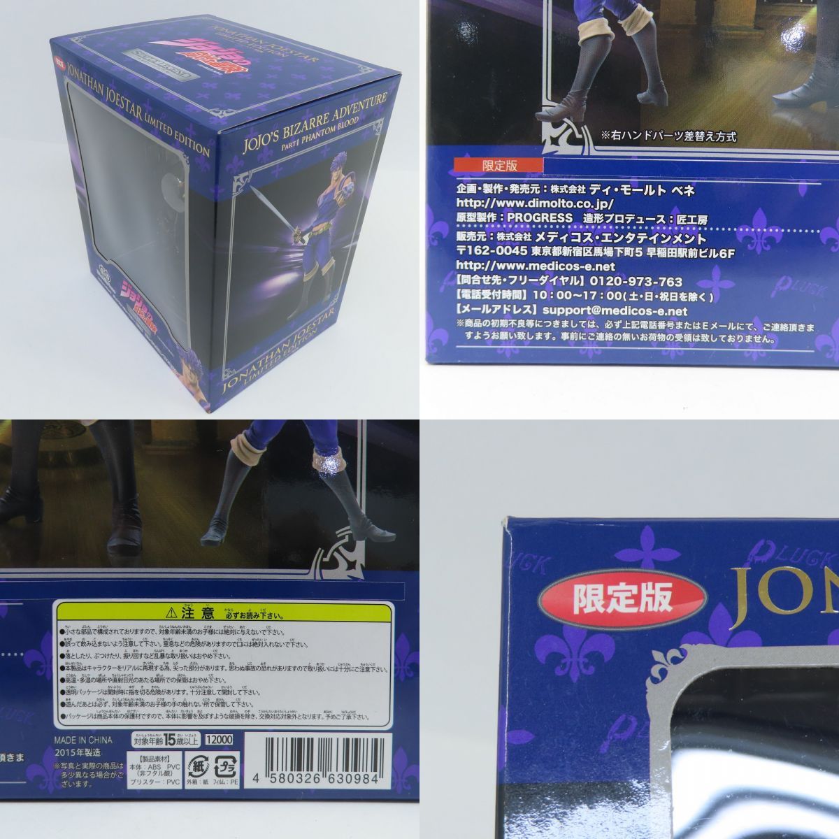 スタチューレジェンド ジョジョの奇妙な冒険 第1部 ジョナサン・ジョー