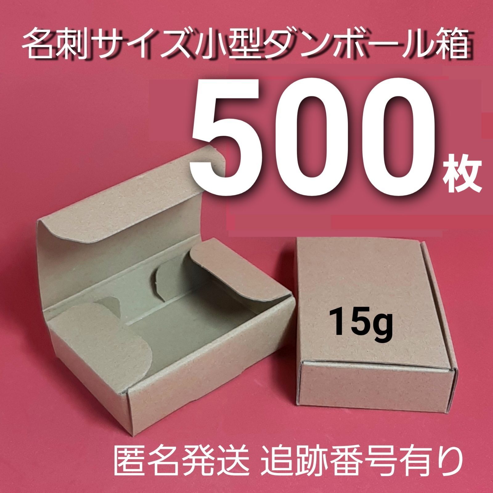 500枚 名刺サイズ 小型 小物 小箱発送 梱包 緩衝材 ピアス ネイル 指輪