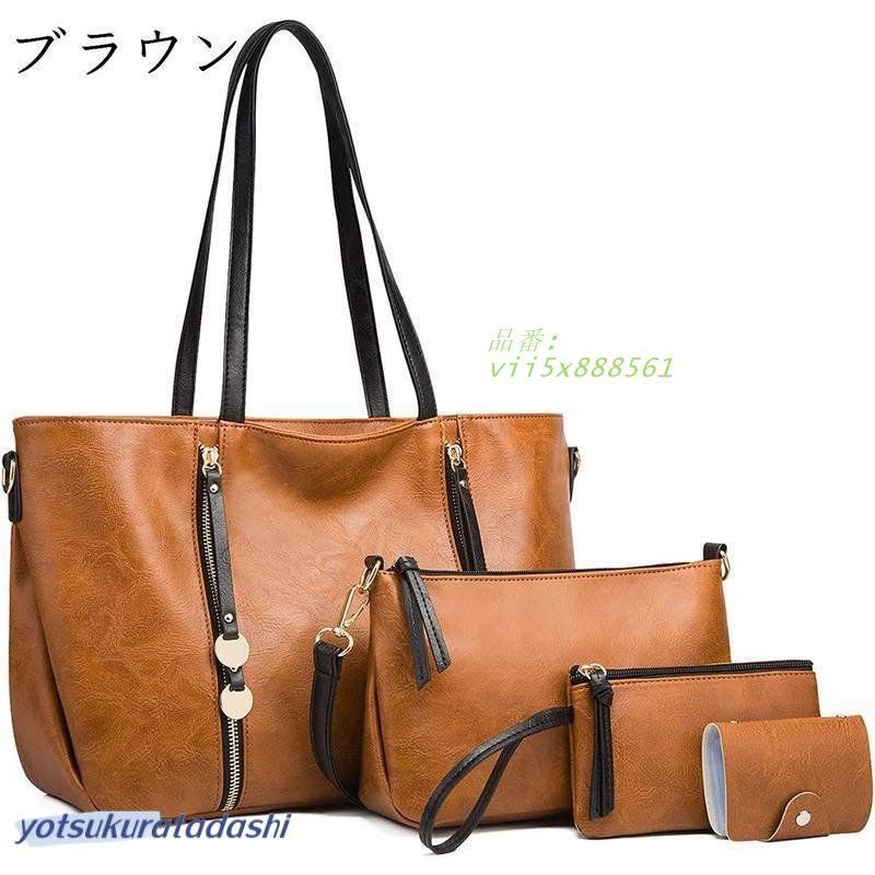 トートバッグ レディース バッグセット ショルダーバッグ 4点セット ポーチ付き 財布 ハンドバッグ 通勤 2WAY A4対応 vii5x888561