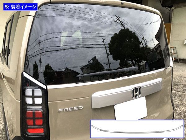 フリードエアー GT 超鏡面ステンレスメッキバックドアウィンドウモール 3PC