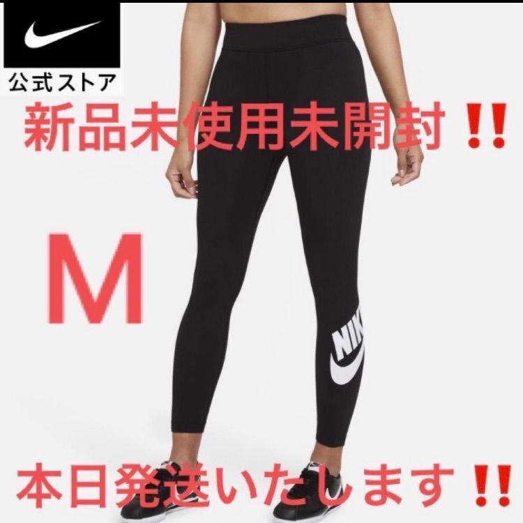 セール！新品NIKE エッセンシャルハイライズ レギンス ブラック黒