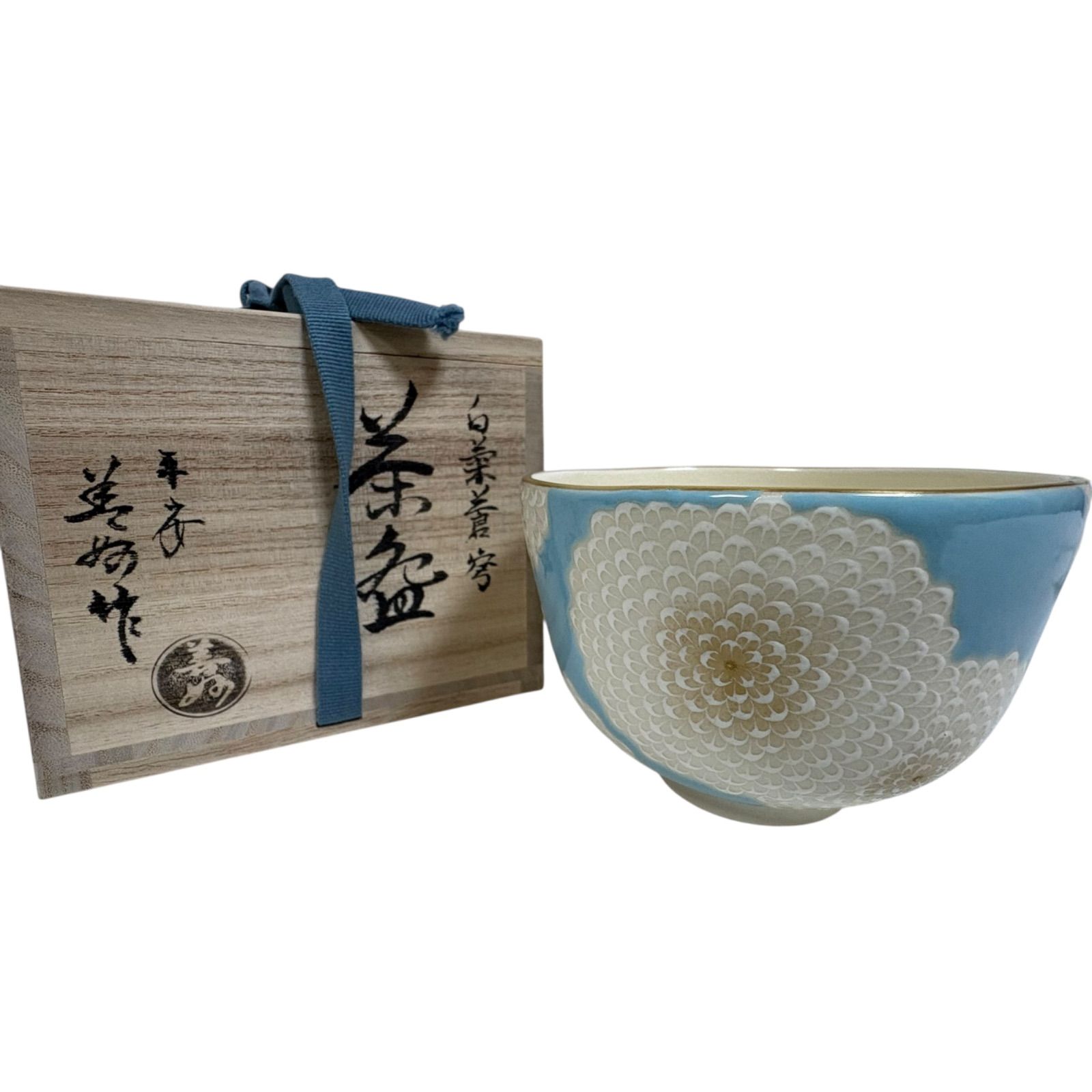 【未使用品】上坂妙氏 白菊蒼穹茶盌 抹茶碗 皇室献上品 清水焼 未使用品】上坂妙氏 白菊蒼穹茶盌 抹茶碗 皇室献上品 清水焼