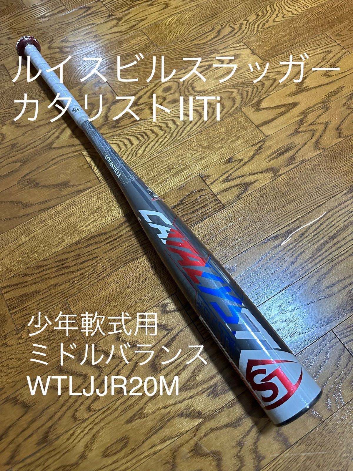 カタリスト 少年 軟式 バット 78cm 580g - バット