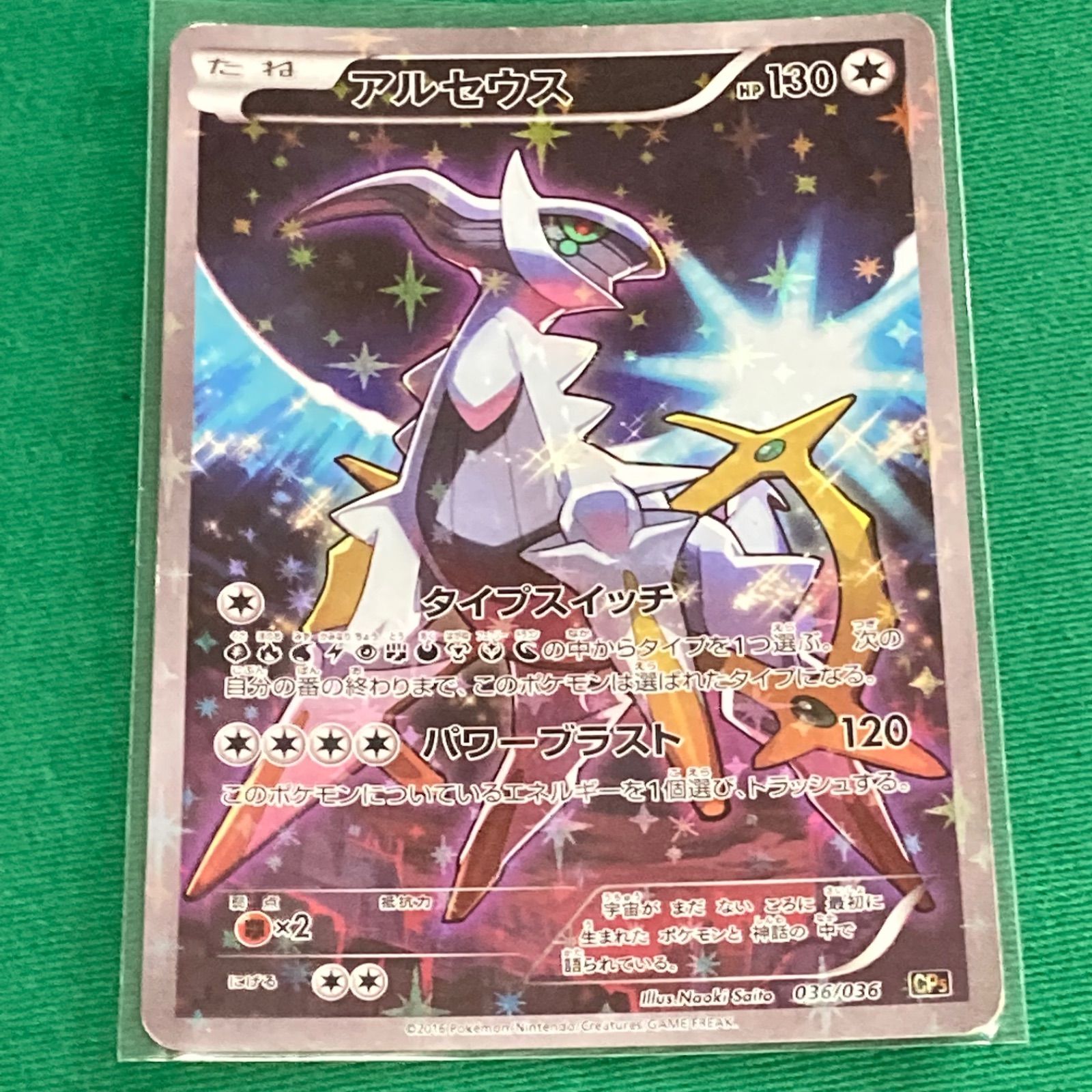 ポケモンカード cp5 アルセウス フルアート psa10-