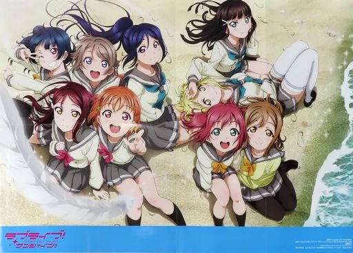 中古】ポスター B2ポスター(八つ折) Aqours 「ラブライブ!サンシャイン