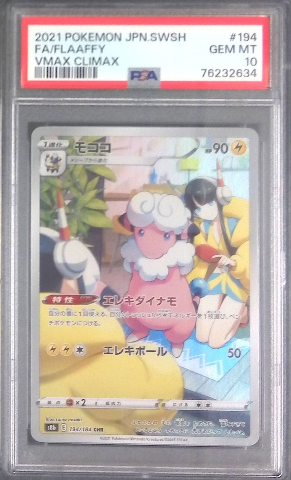 【PSA10 連番】モココ chr 194 s8b PSA10 連番】モココ chr 194 s8b - メルカリ
