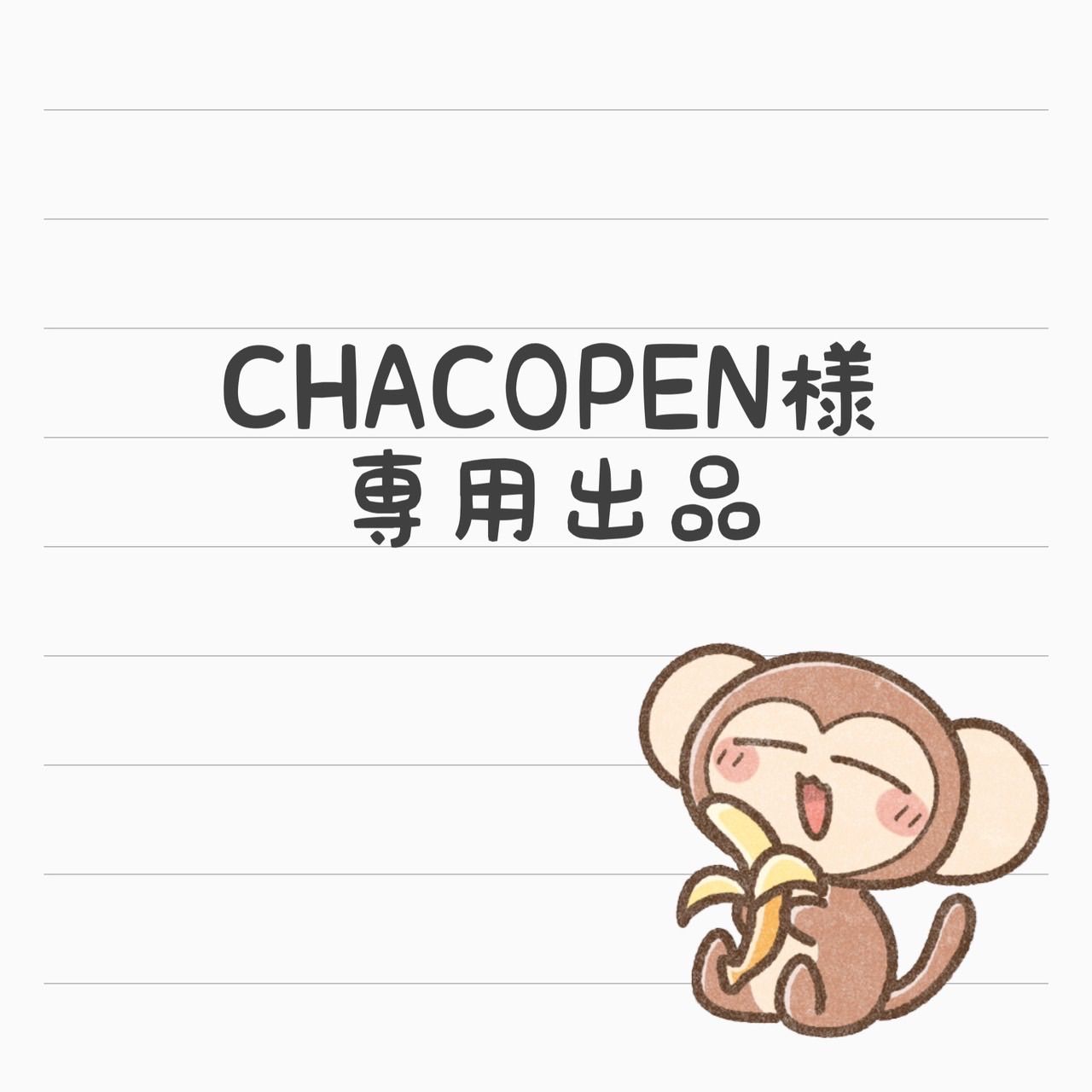 CHACOPEN様専用出品 - トレカショップ・ω・モンキー - メルカリ